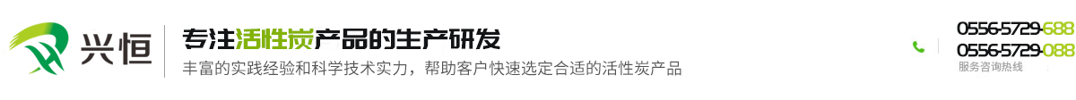  柱状活性炭-蜂窝活性炭厂家-安徽兴恒环保科技有限公司